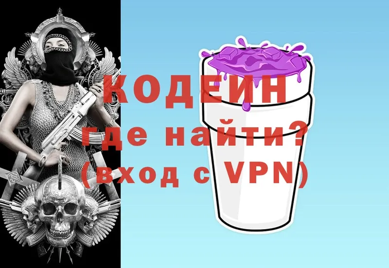 Codein Purple Drank  Старая Русса 